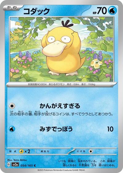 Psyduck - 054/165