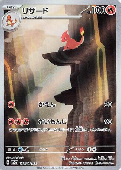 Charmeleon - 169/165