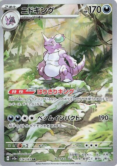 Nidoking - 174/165
