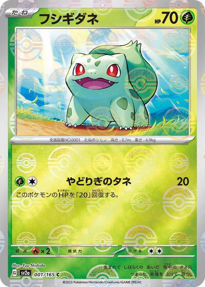 Bulbasaur - 001/165 (Poke Ball Pattern)