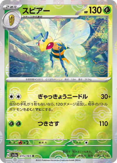 Beedrill (Poke Ball Pattern)