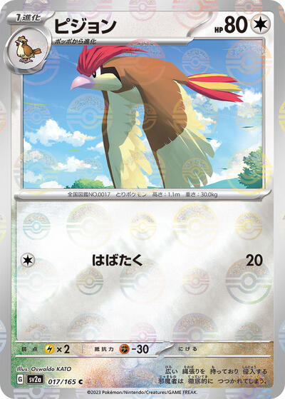 Pidgeotto (Poke Ball Pattern)