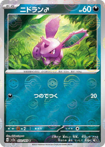 Nidoran M (Poke Ball Pattern)