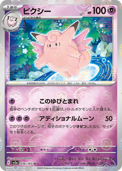 Clefable (Poke Ball Pattern)