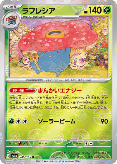 Vileplume (Poke Ball Pattern)