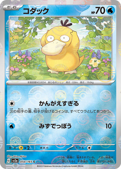 Psyduck - 054/165 (Poke Ball Pattern)