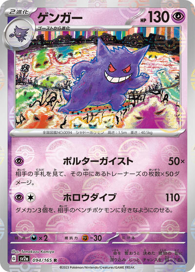 Gengar (Poke Ball Pattern)