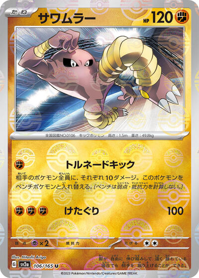 Hitmonlee (Poke Ball Pattern)