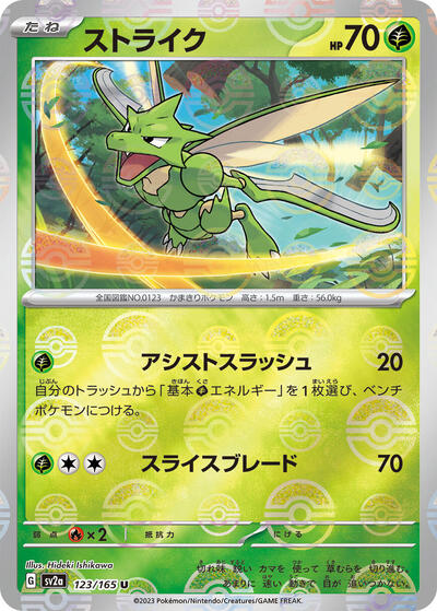 Scyther (Poke Ball Pattern)