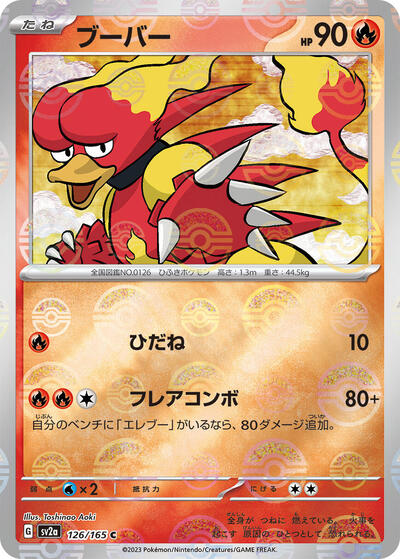Magmar (Poke Ball Pattern)