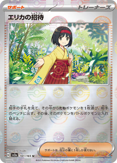 Erika's Invitation - 161/165 (Poke Ball Pattern)