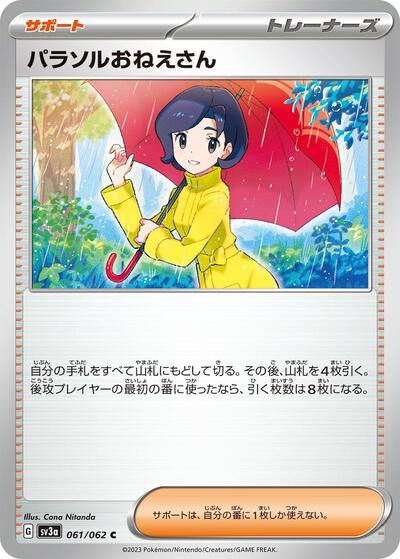 Parasol Lady - 061/062