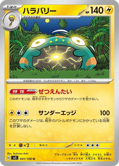 Bellibolt - 041/108