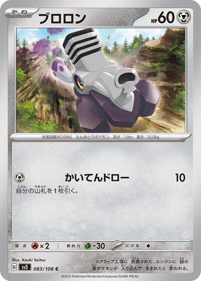 Varoom - 083/108