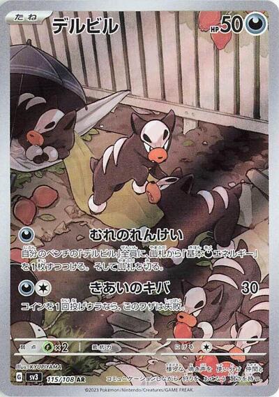 Houndour - 115/108