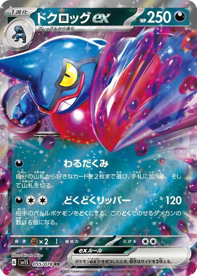 Toxicroak ex - 055/078