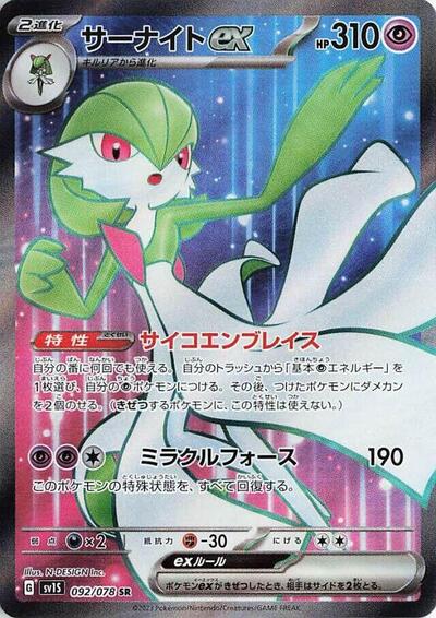 Gardevoir ex - 092/078