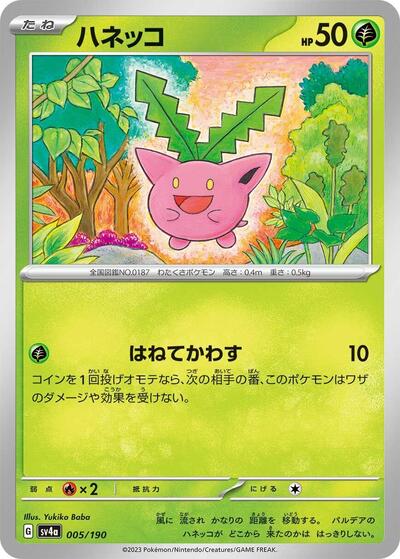 Hoppip - 005/190