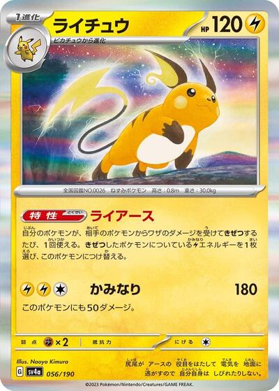 Raichu - 056/190