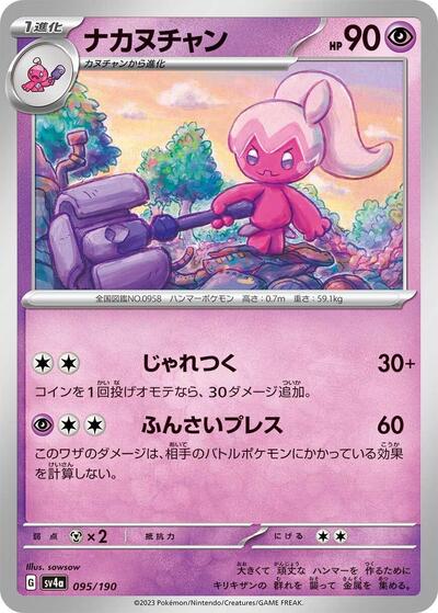 Tinkatuff - 095/190