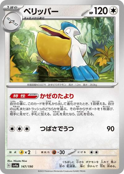 Pelipper - 147/190