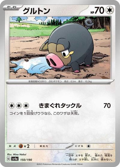 Lechonk - 150/190