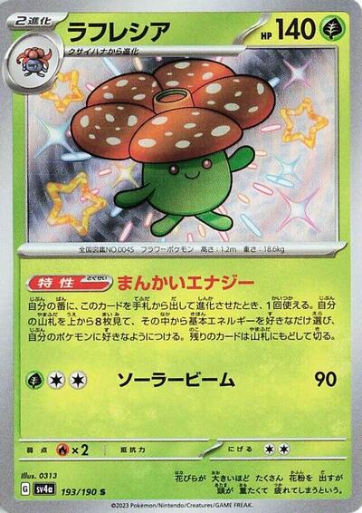 Vileplume - 193/190