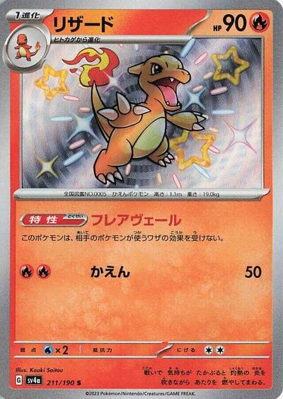 Charmeleon - 211/190