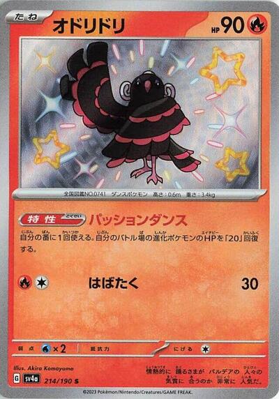 Oricorio - 214/190