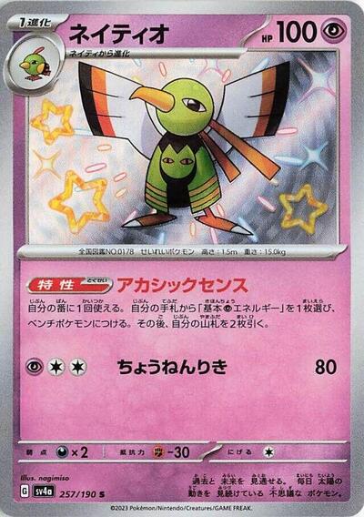 Xatu - 257/190