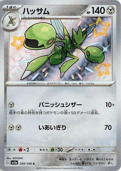 Scizor - 299/190