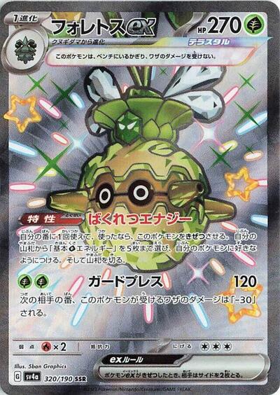 Forretress ex - 320/190