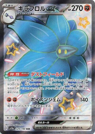 Glimmora ex - 329/190