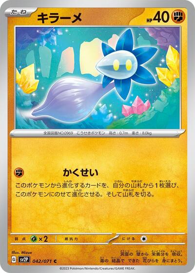 Glimmet - 042/071