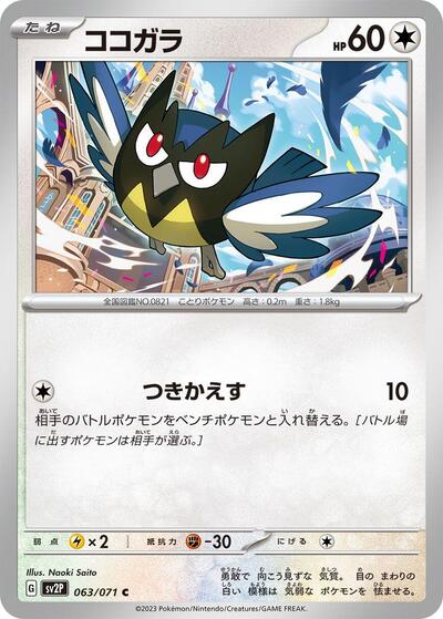 Rookidee - 063/071