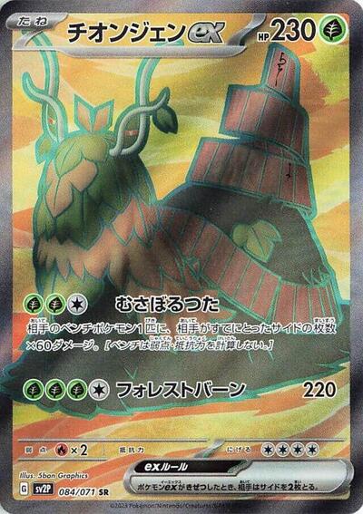 Wo-Chien ex - 084/071