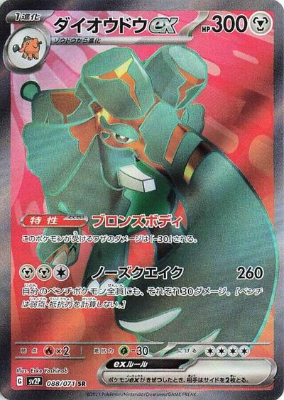 Copperajah ex - 088/071