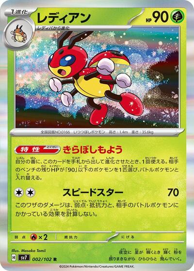 Ledian - 002/102