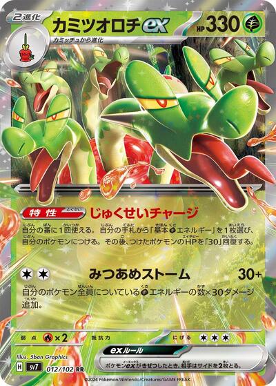 Hydrapple ex - 012/102