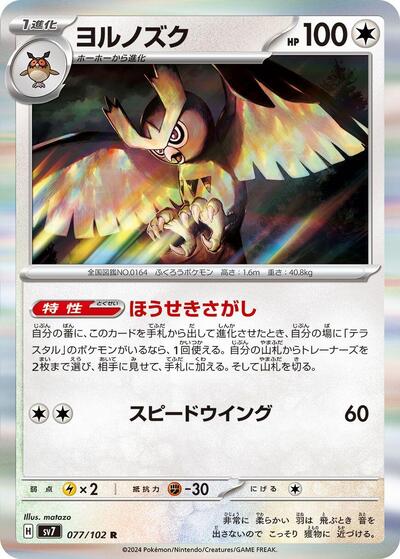 Noctowl - 077/102