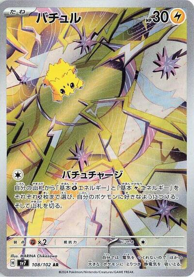 Joltik - 108/102