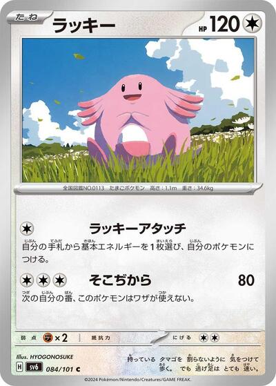 Chansey - 084/101