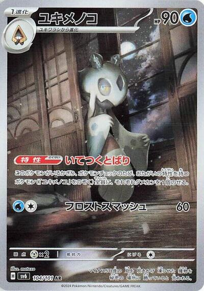 Froslass - 104/101