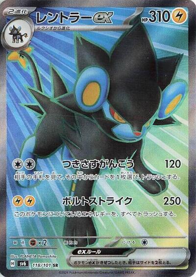 Luxray ex - 118/101