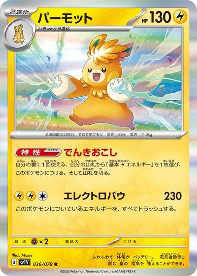Pawmot - 036/078
