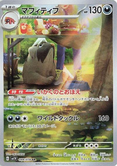 Mabosstiff - 088/078