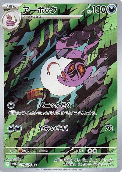 Arbok - 079/071