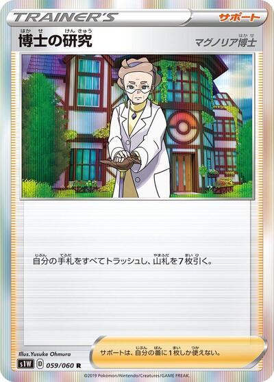 Professor's Research - 059/060