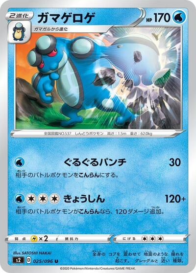 Seismitoad