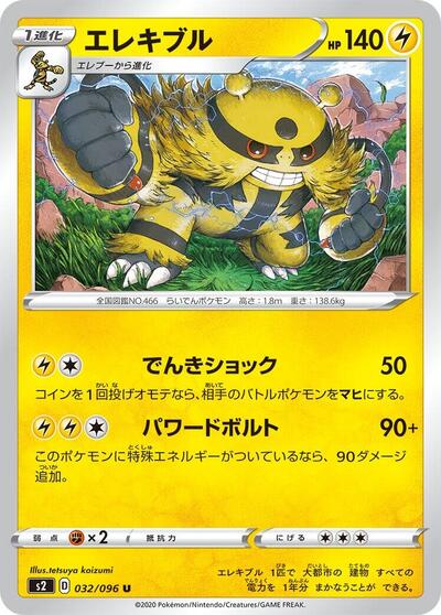 Electivire